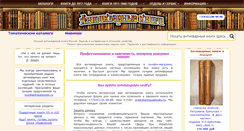 Desktop Screenshot of antiquebooks.ru