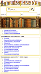 Mobile Screenshot of antiquebooks.ru