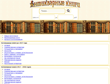 Tablet Screenshot of antiquebooks.ru
